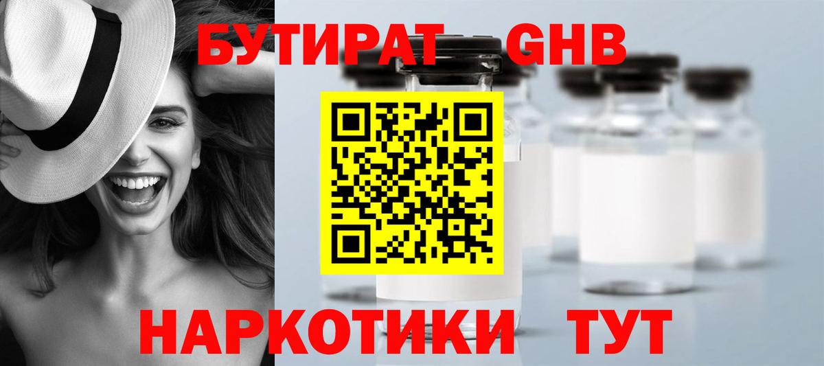 Бутират оксибутират Назрань