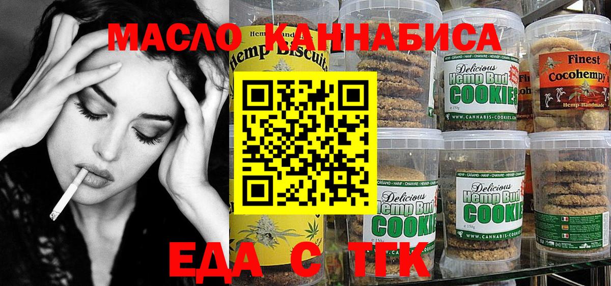 Назрань  Печенье с ТГК конопля  Вход с VPN 